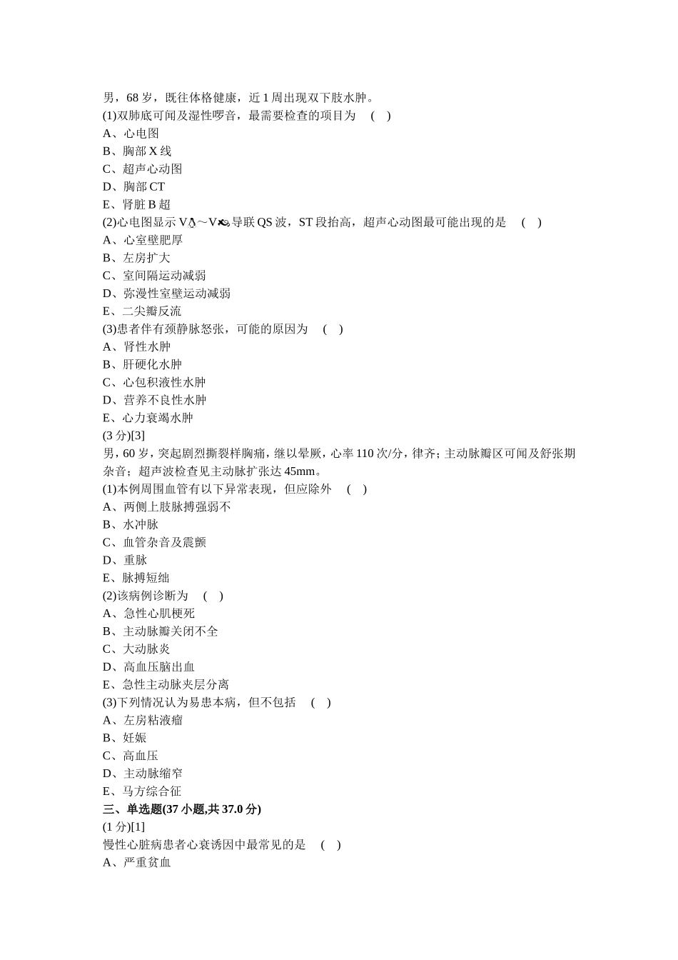 心血管内科试卷及答案8_第2页