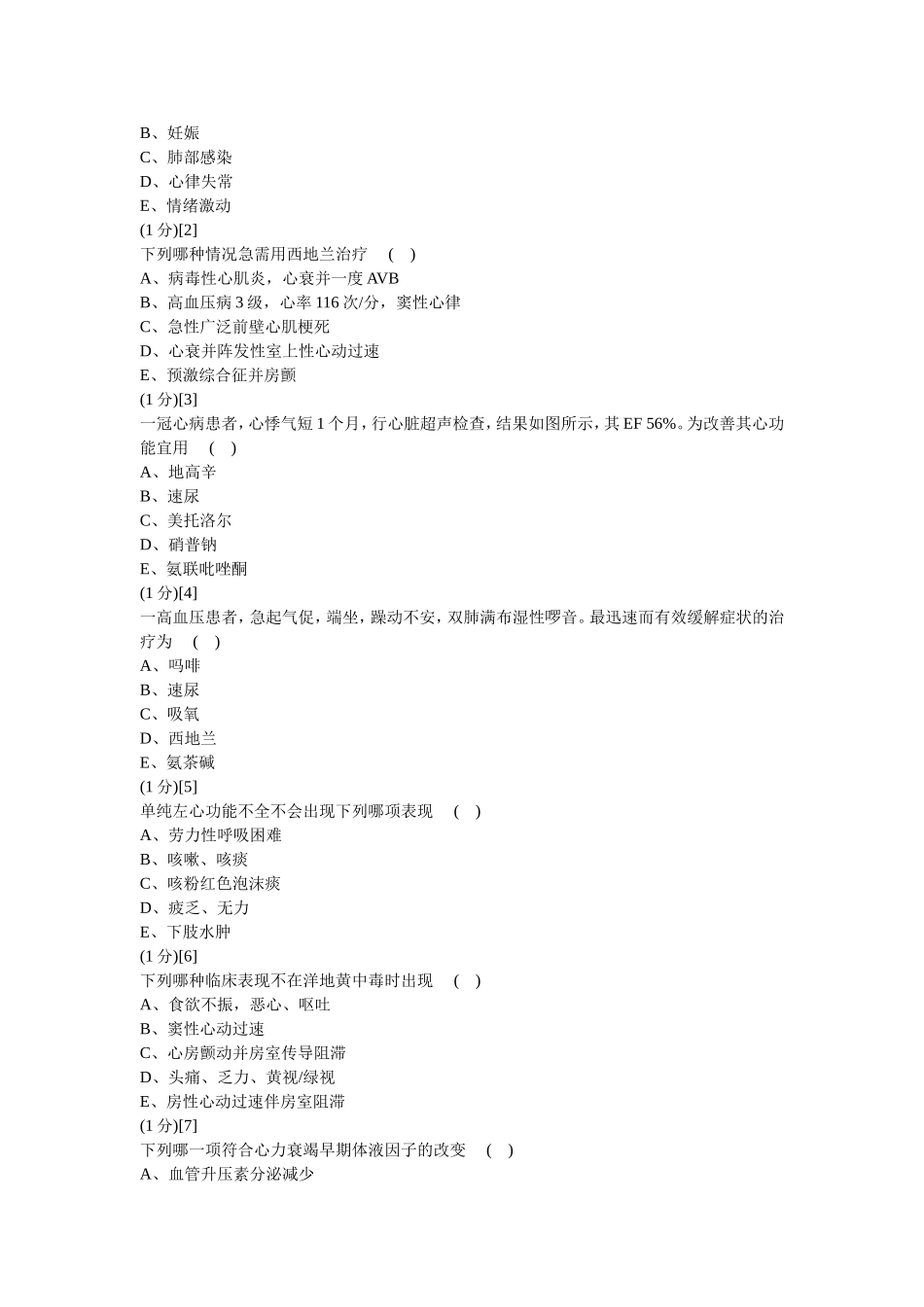 心血管内科试卷及答案8_第3页