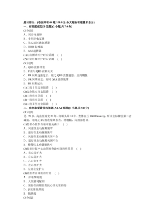 心血管内科试卷及答案8