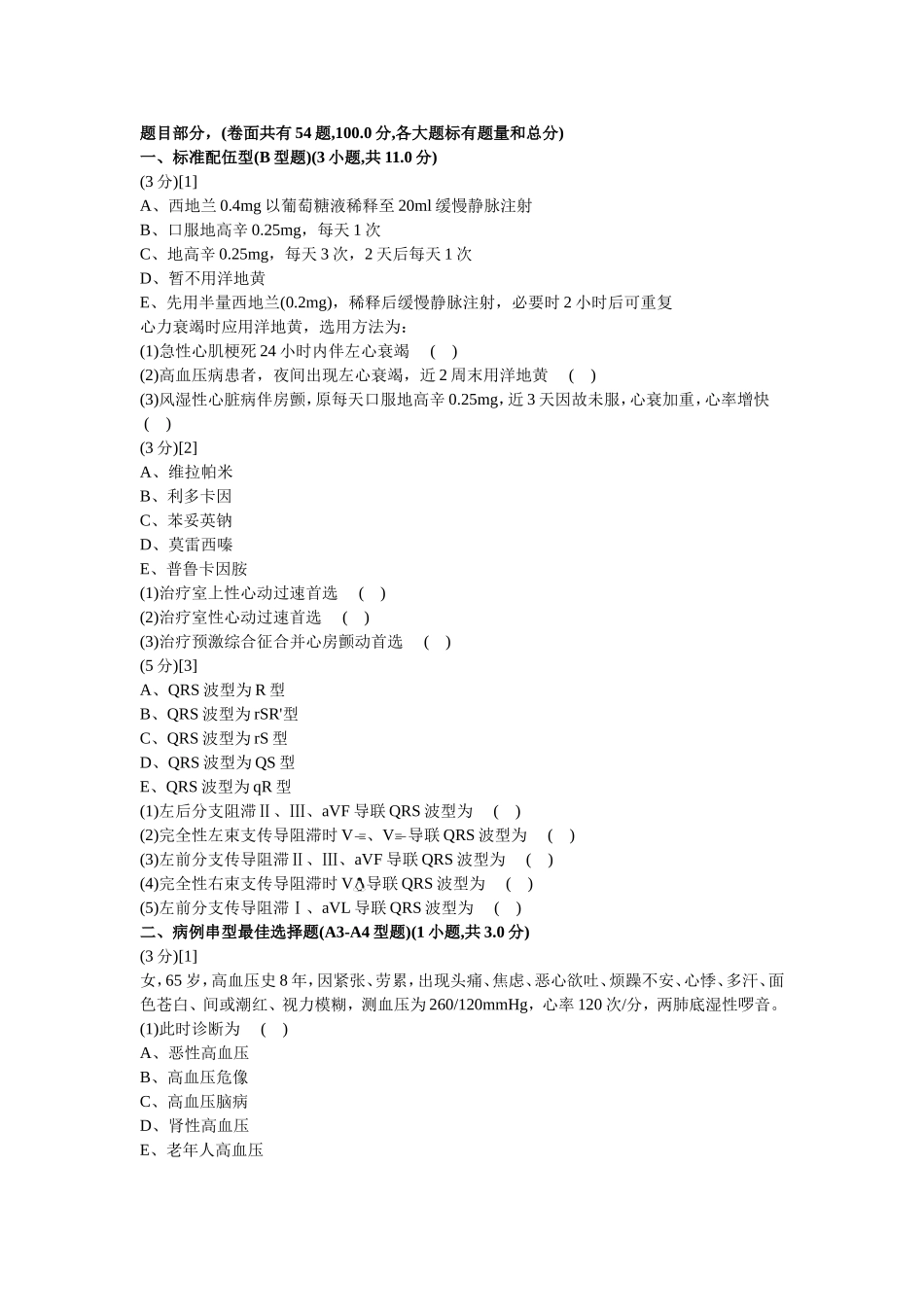 心血管内科试卷及答案5_第1页