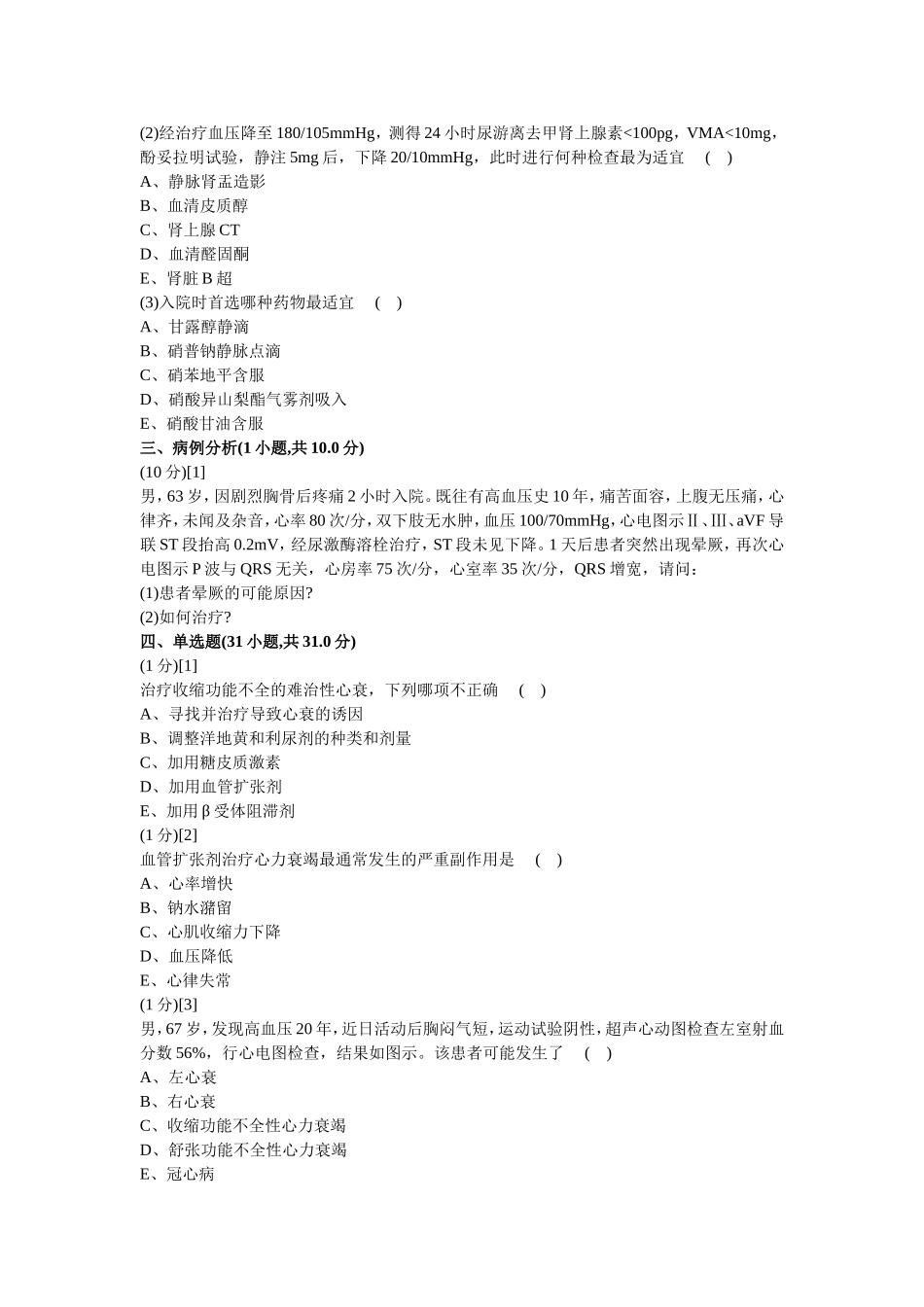 心血管内科试卷及答案5_第2页