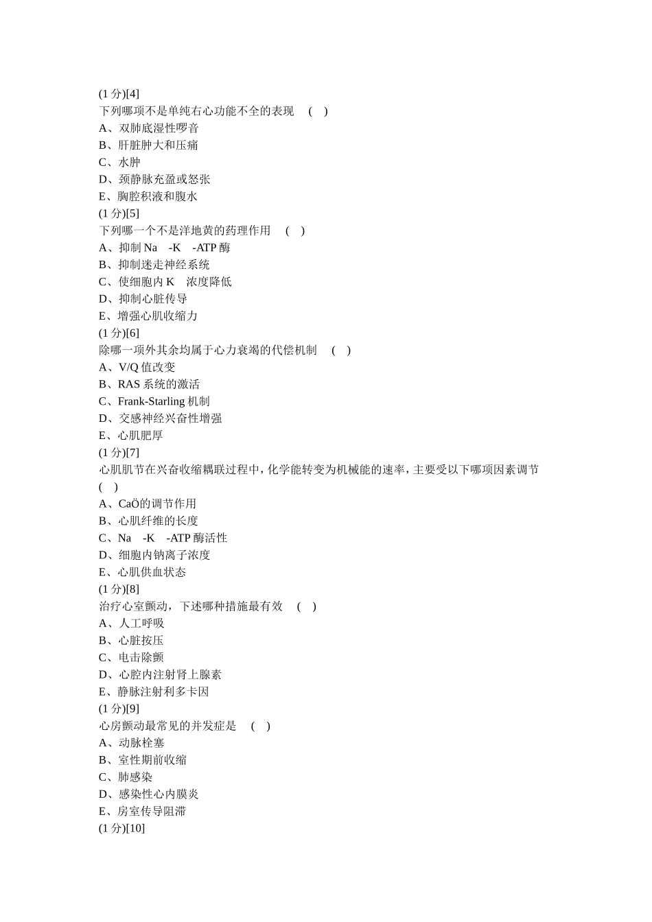 心血管内科试卷及答案5_第3页