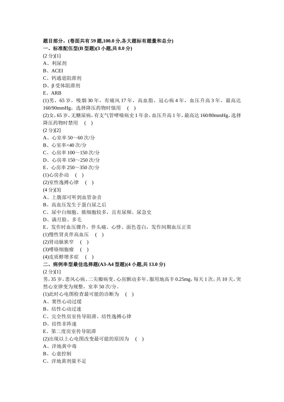 心血管内科试卷及答案7_第1页