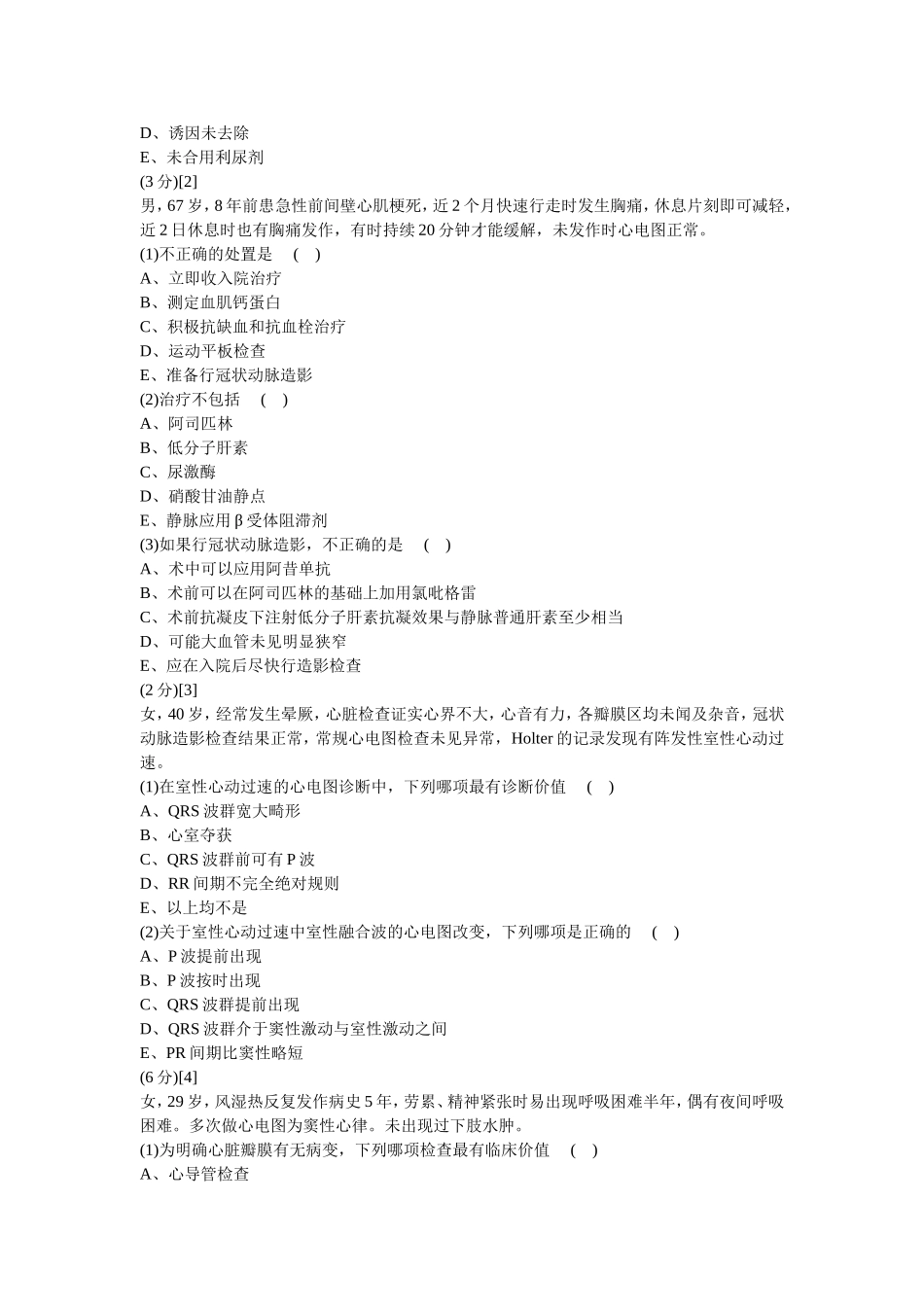 心血管内科试卷及答案7_第2页