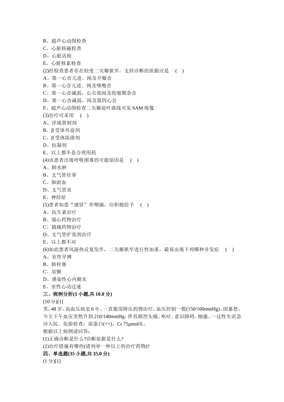 心血管内科试卷及答案7_第3页