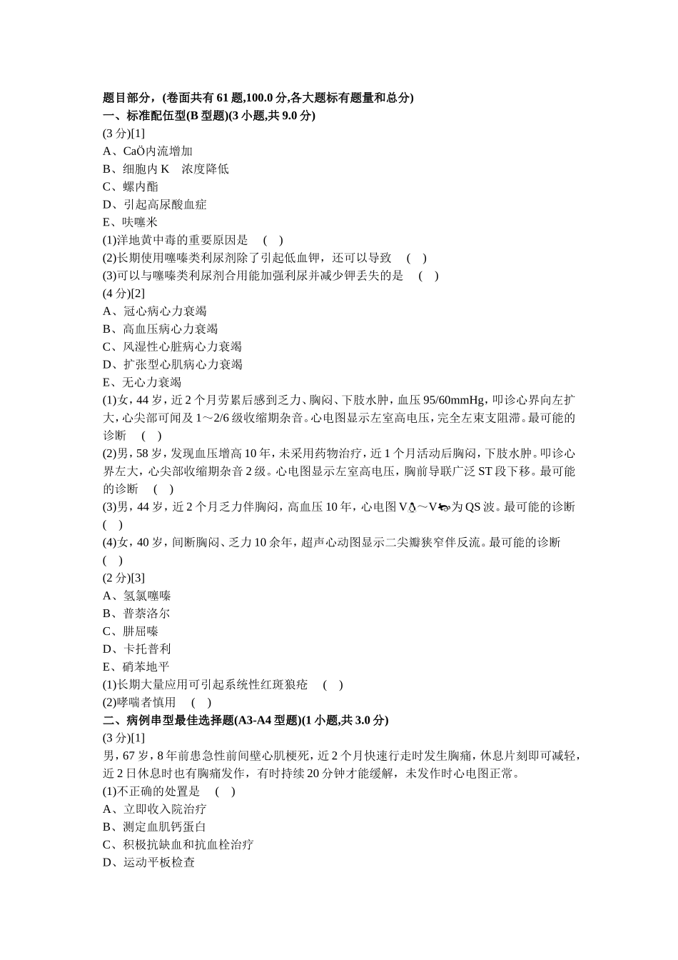 心血管内科试卷及答案2_第1页