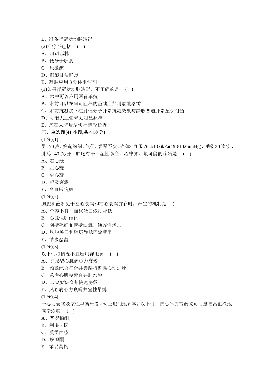 心血管内科试卷及答案2_第2页