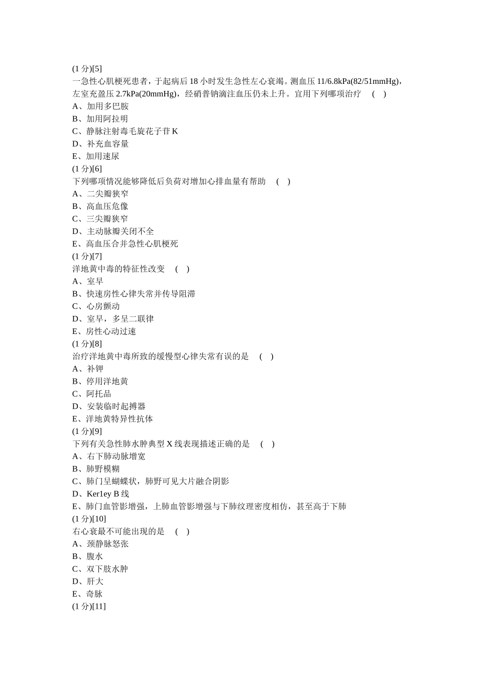 心血管内科试卷及答案2_第3页