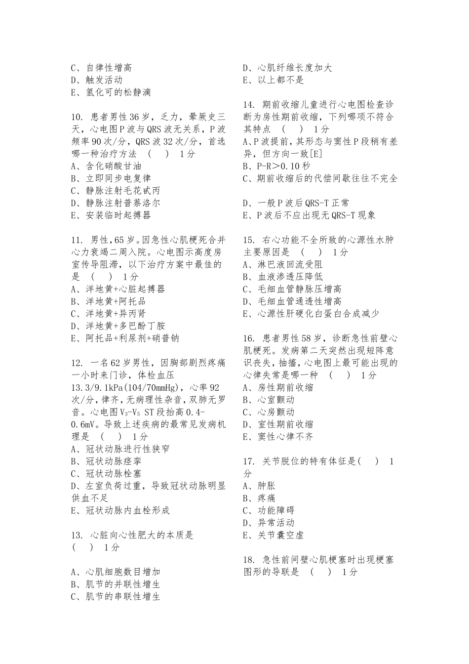 心血管内科考试试卷_第2页