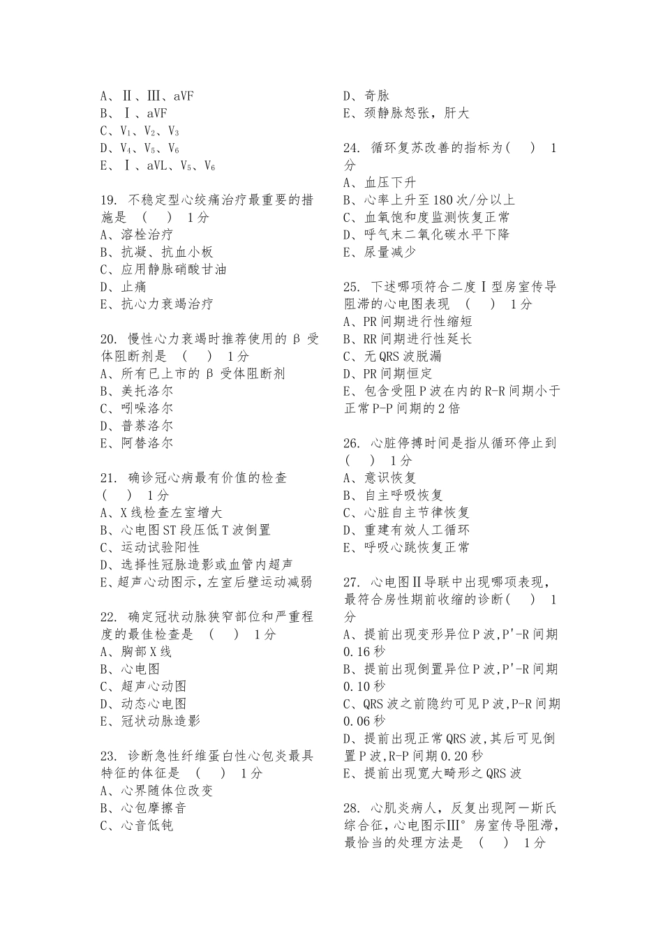 心血管内科考试试卷_第3页