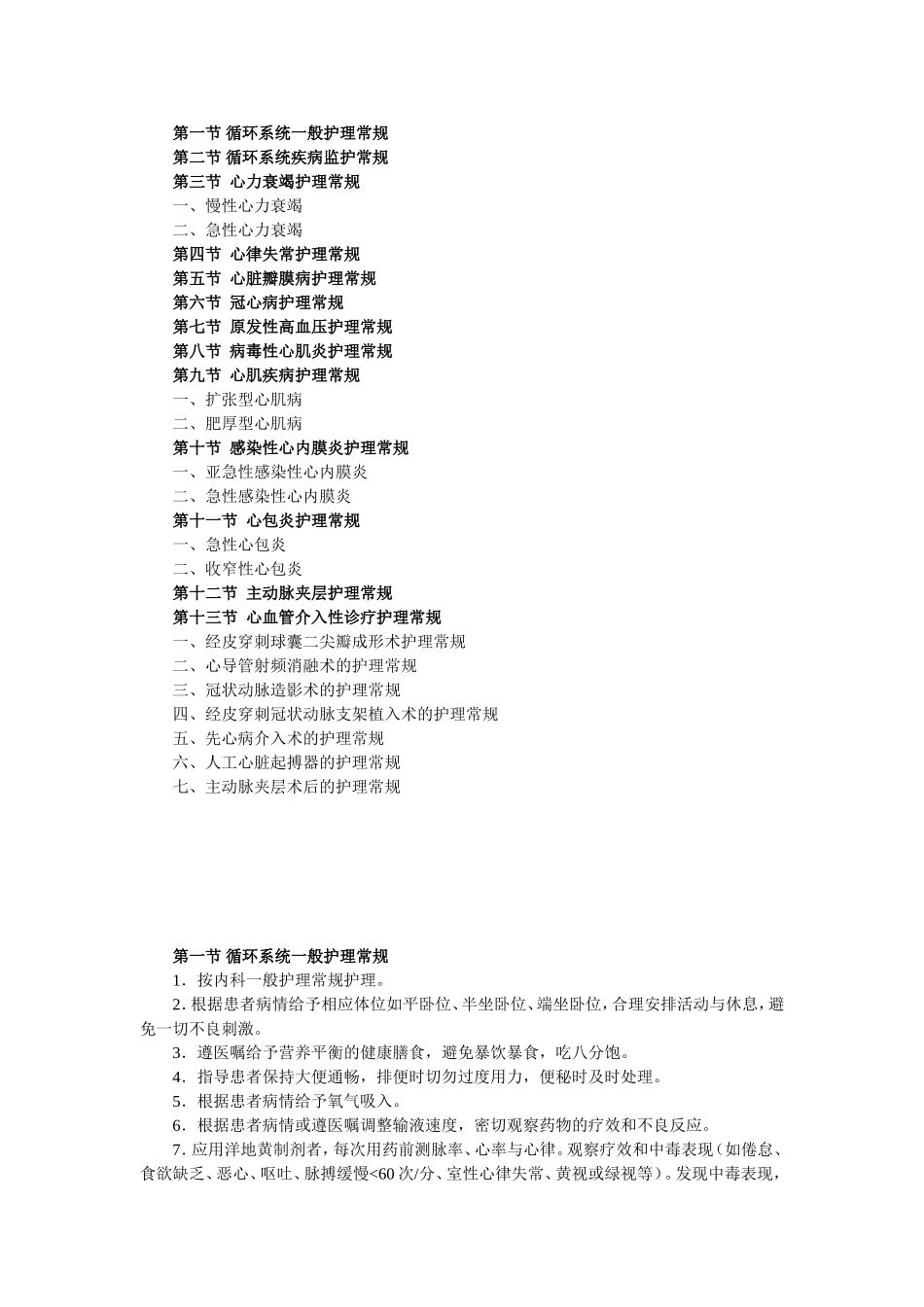 心血管内科护理常规_第1页