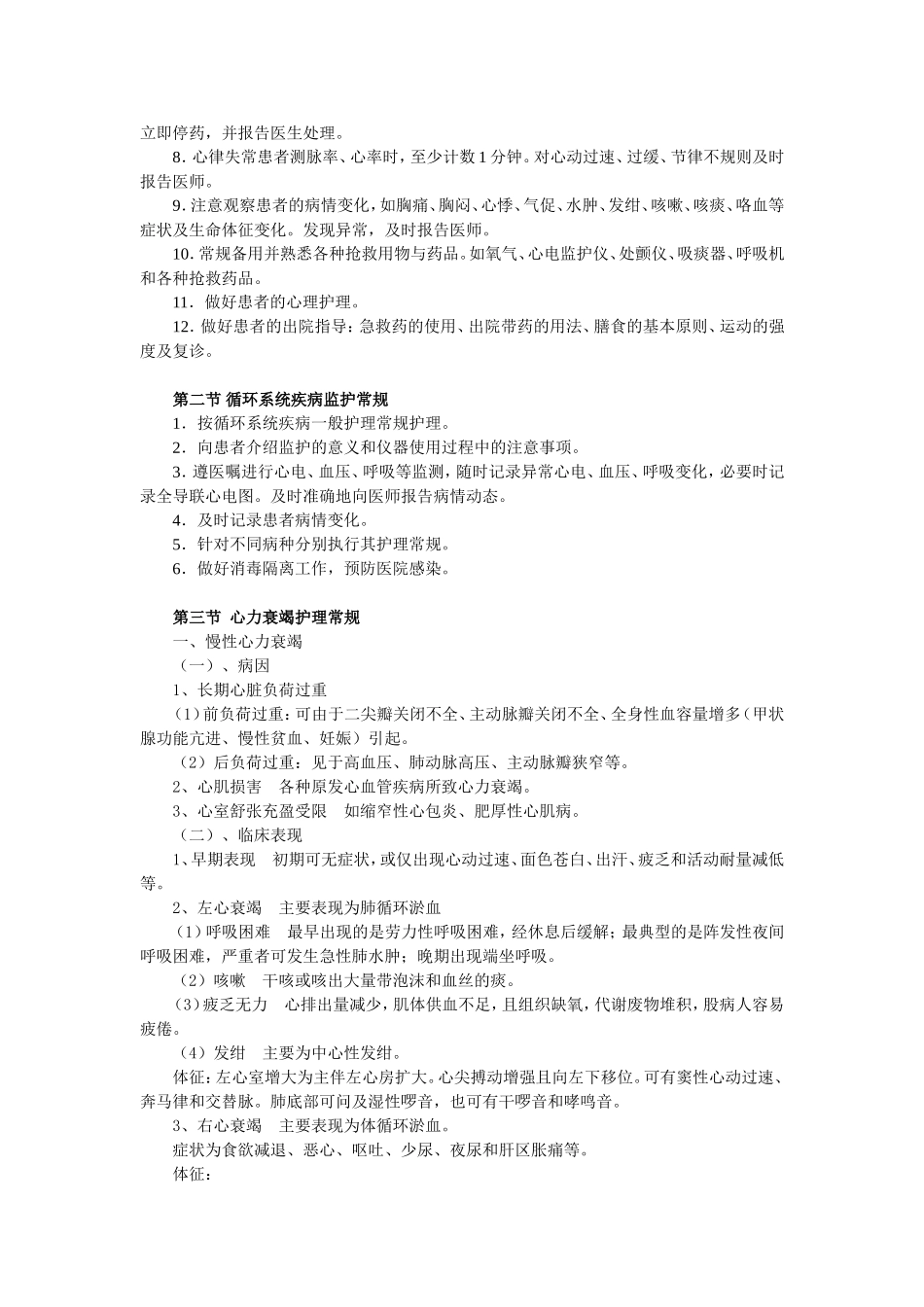 心血管内科护理常规_第2页