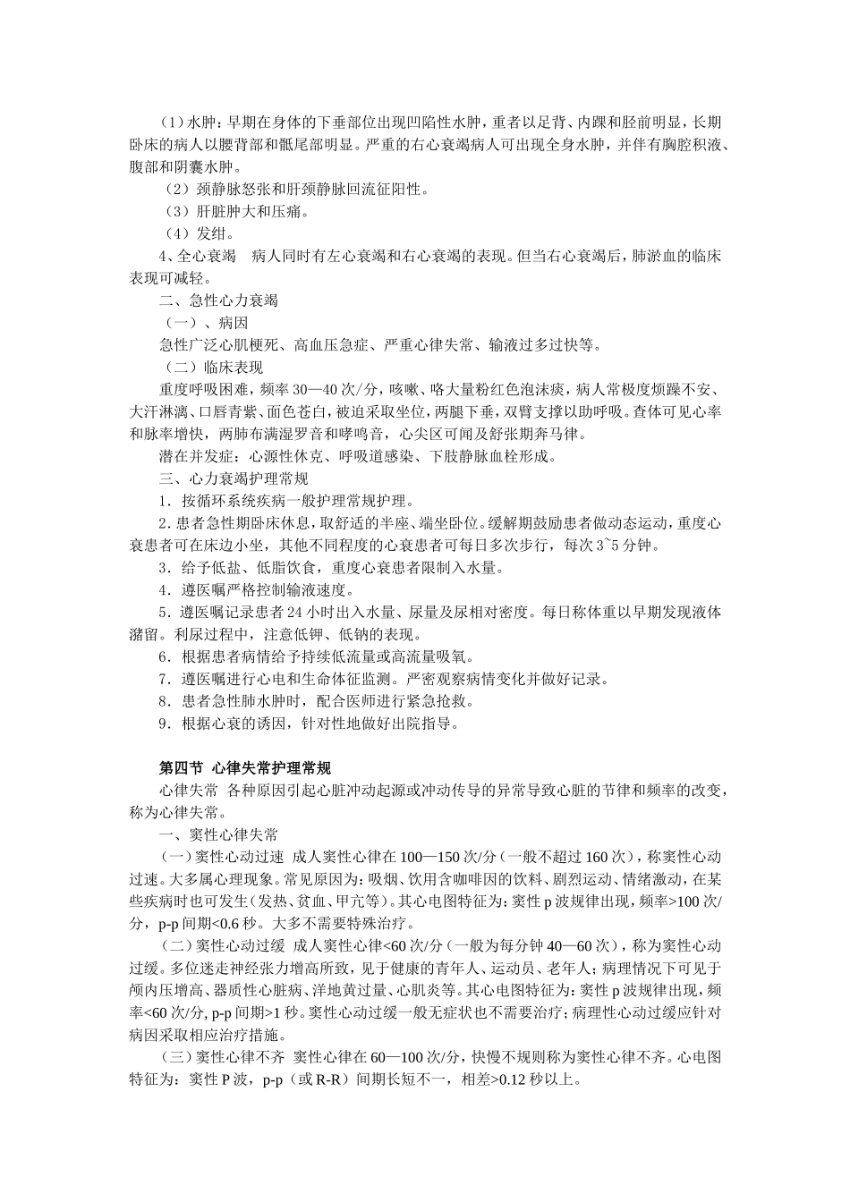 心血管内科护理常规_第3页