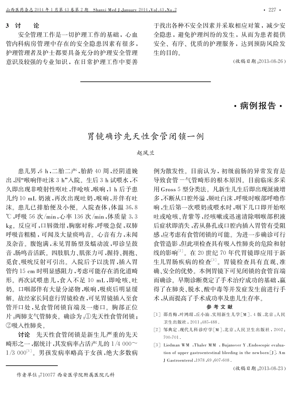 心血管内科病房的护理风险管理_第3页