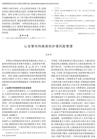 心血管内科病房的护理风险管理