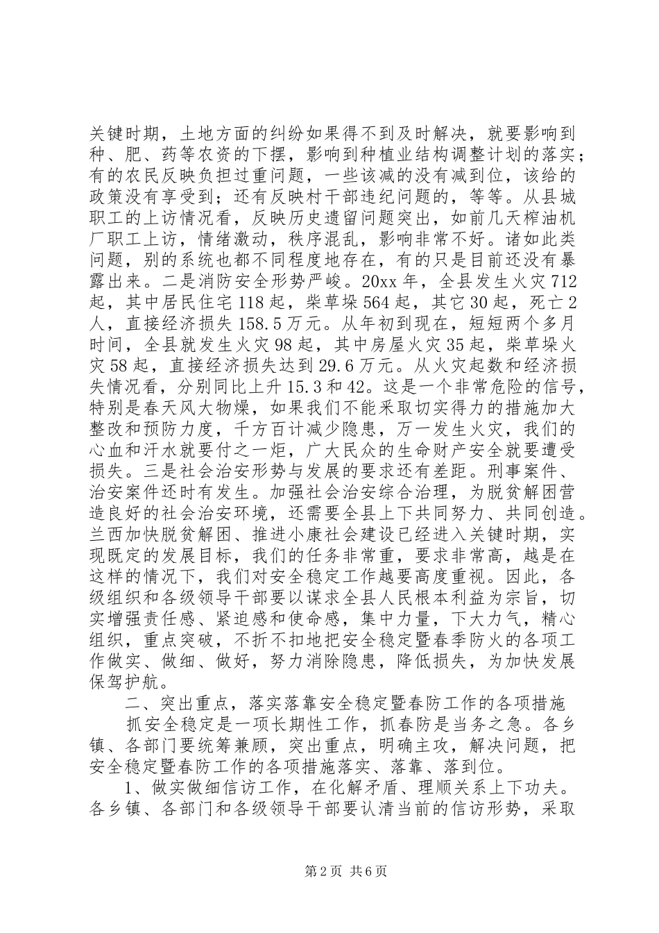 在全县安全稳定暨春防工作会议上的讲话发言_第2页