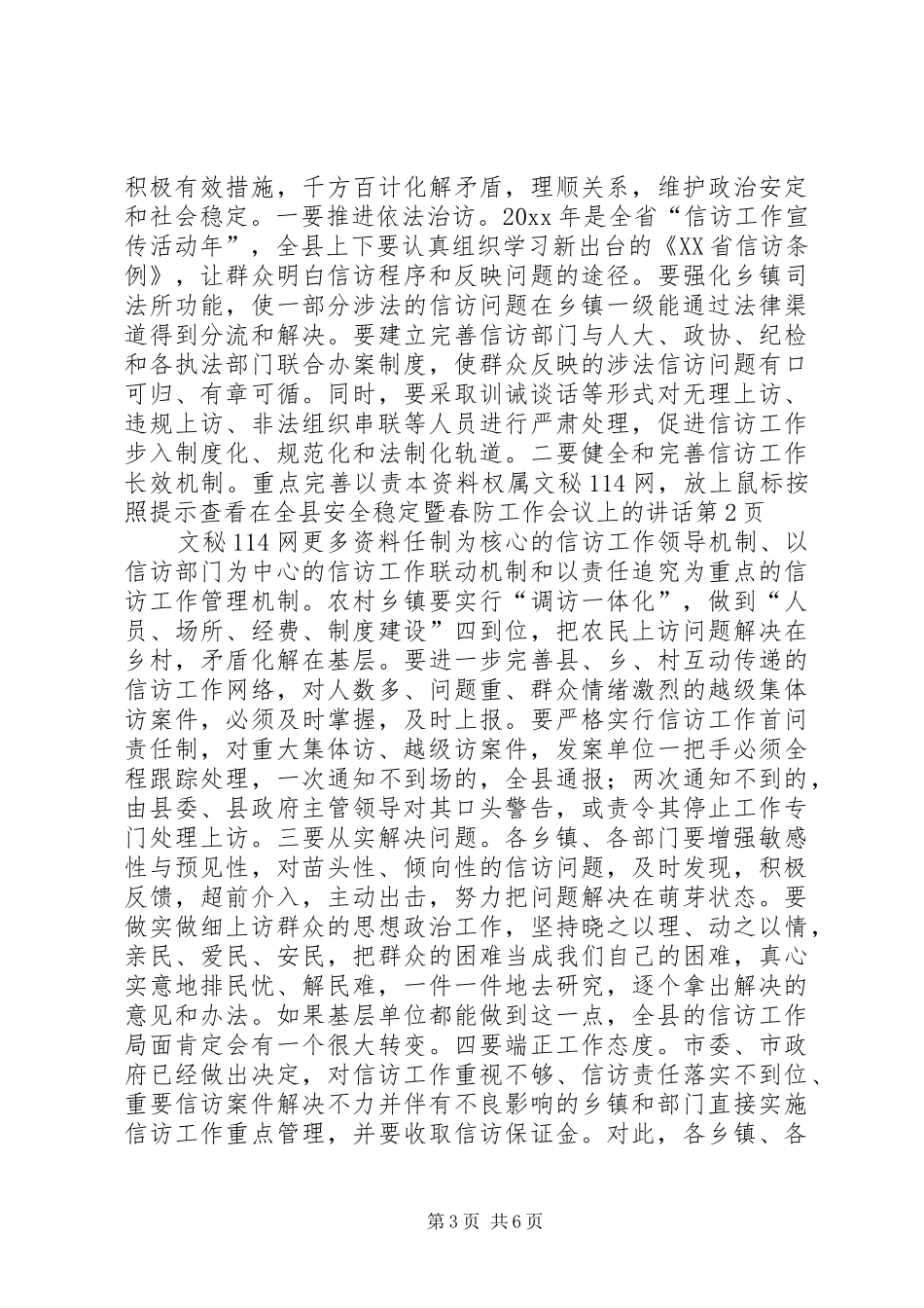 在全县安全稳定暨春防工作会议上的讲话发言_第3页