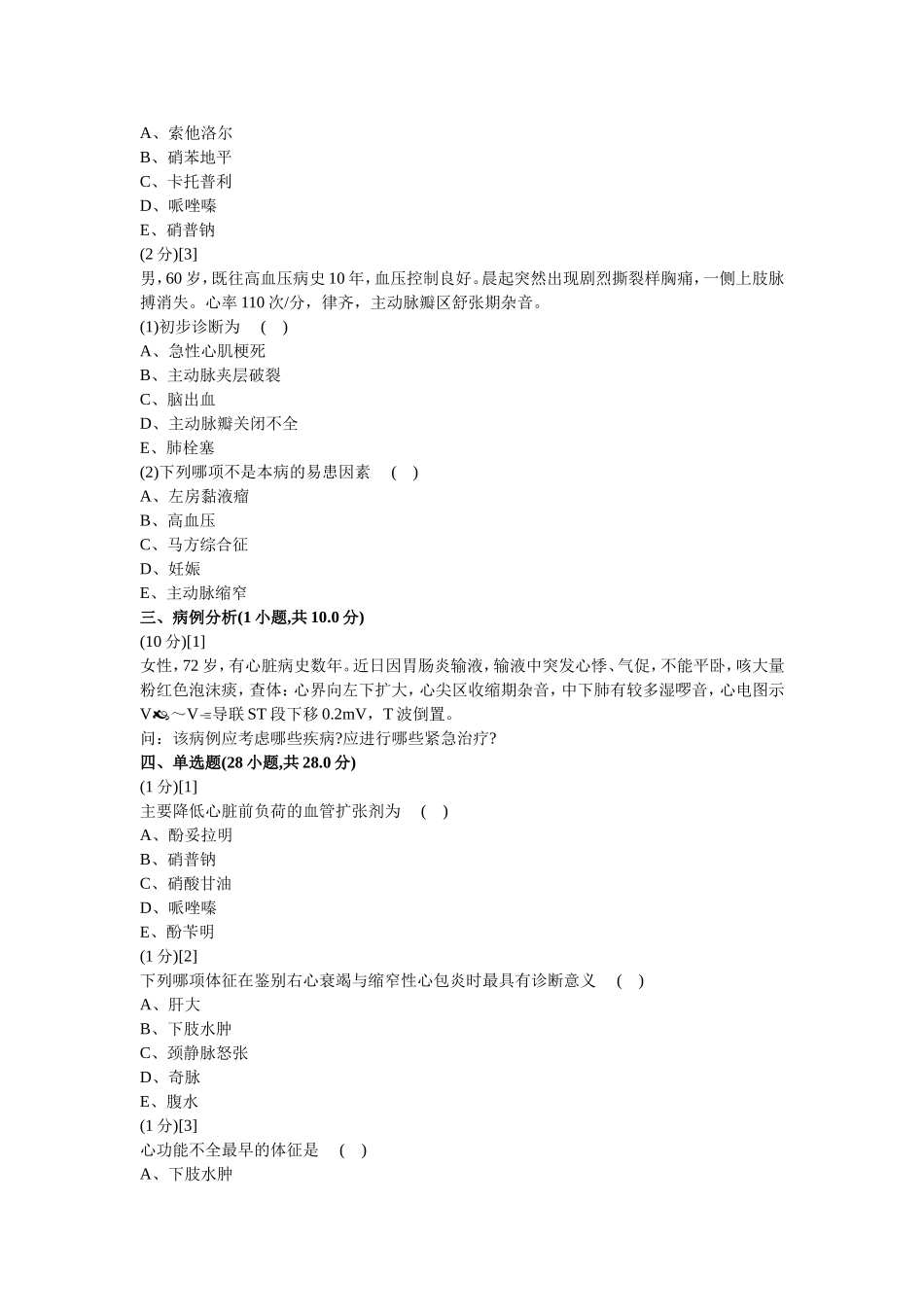 心血管内科学试卷_第3页