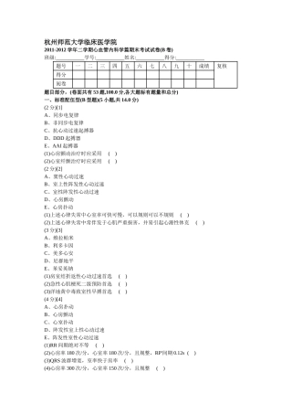 心血管内科学试卷