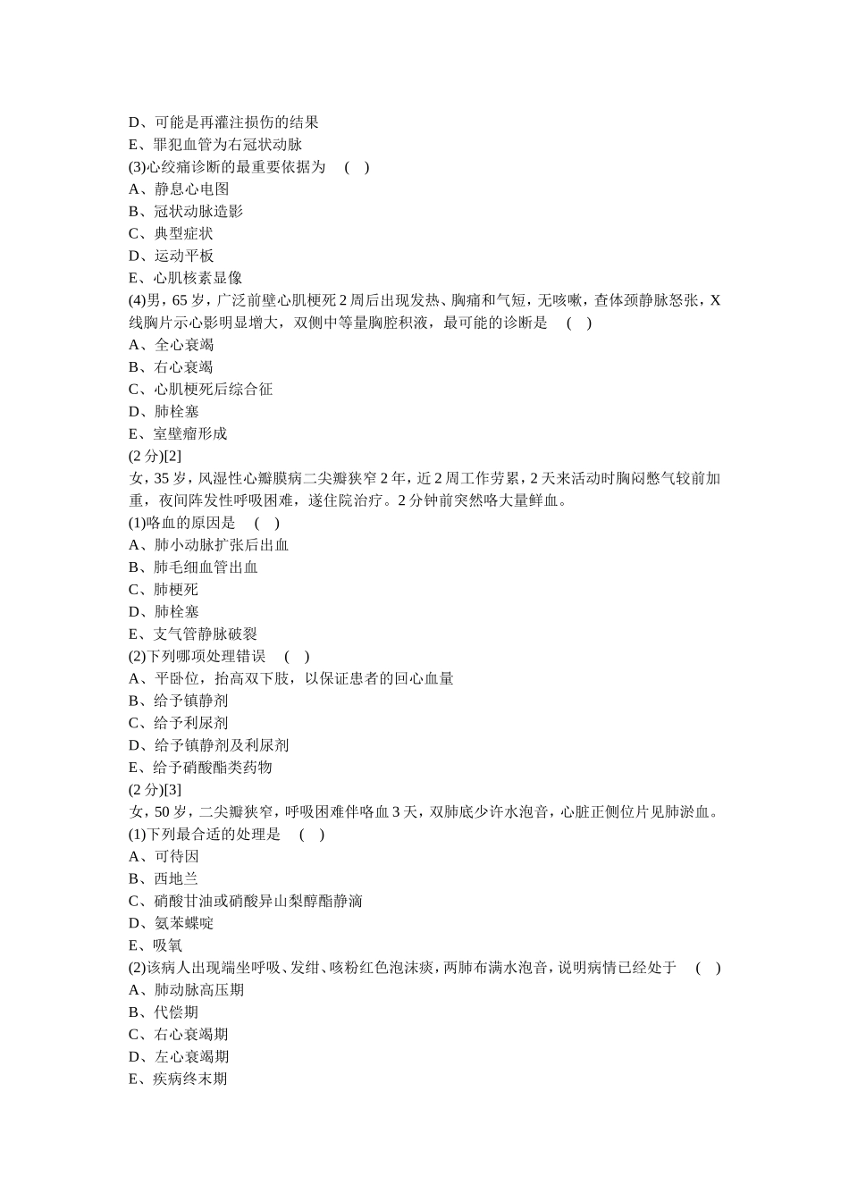 心血管内科学试卷1_第2页