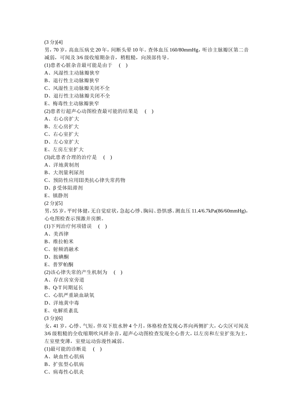 心血管内科学试卷1_第3页