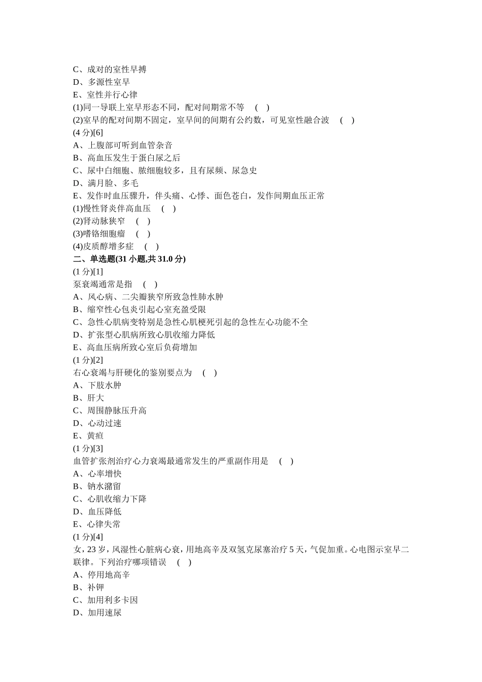 心血管内科学考试试卷及答案2_第2页