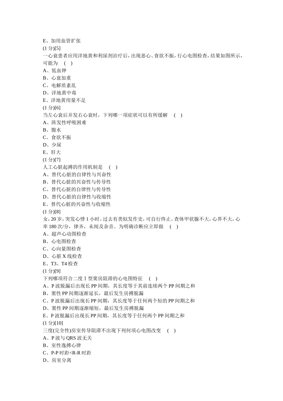 心血管内科学考试试卷及答案2_第3页