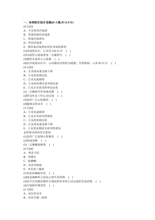心血管内科学考试试卷及答案2