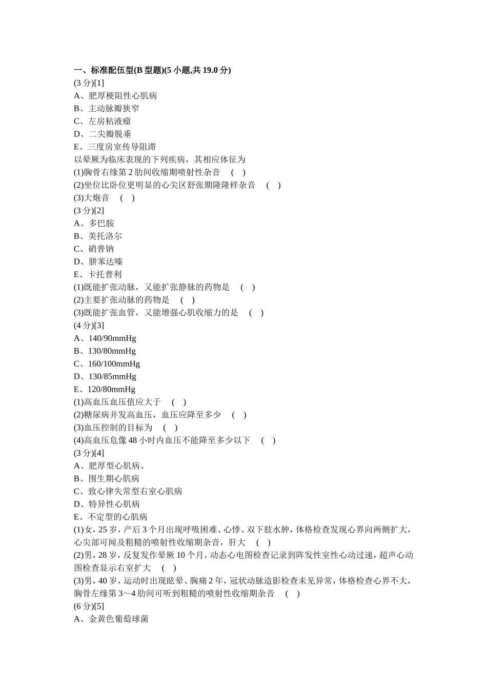 心血管内科学考试试卷及答案3_第1页