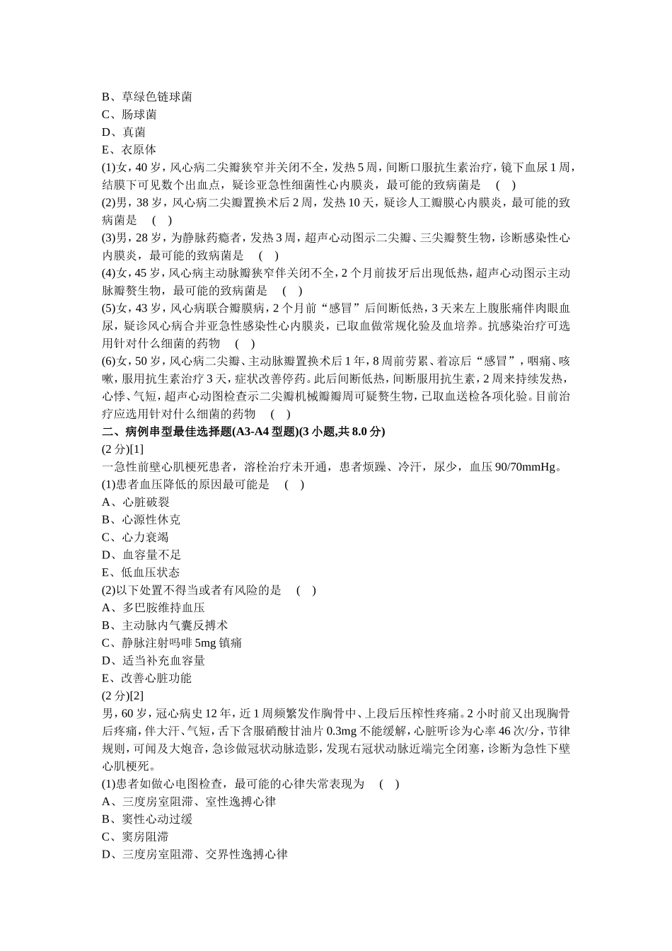 心血管内科学考试试卷及答案3_第2页