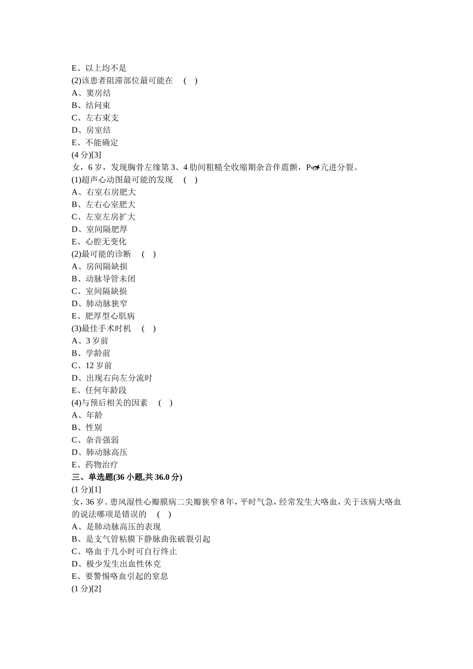 心血管内科学考试试卷及答案3_第3页