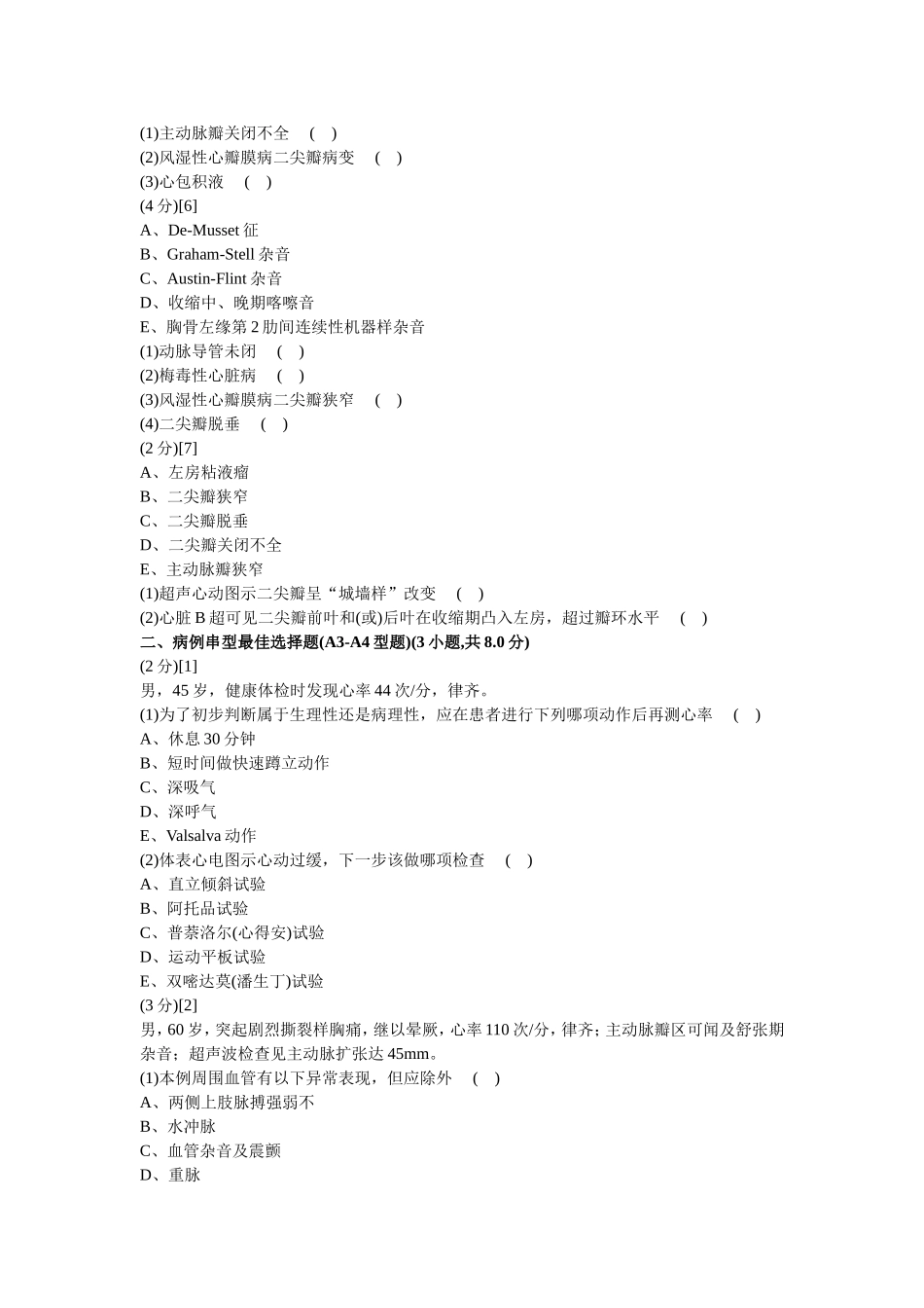 心血管内科学考试试卷及答案1_第2页