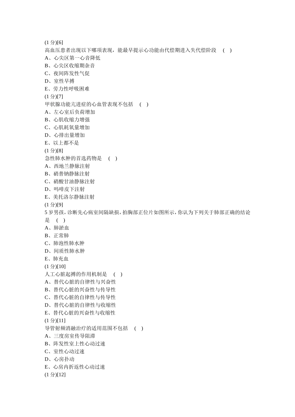 心血管内科学考试试卷及答案15_第2页