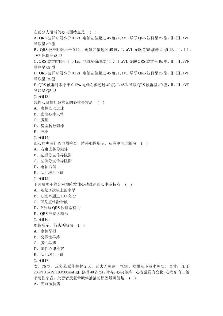 心血管内科学考试试卷及答案15_第3页