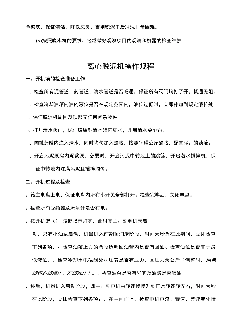 污泥处理系统运营管理方案_第2页