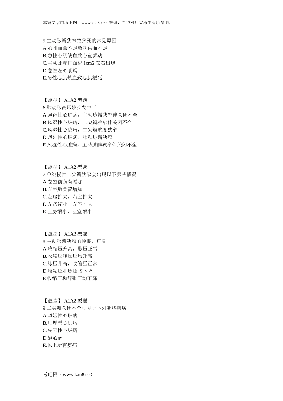 心血管内科学-第7章同步练习(3)_第2页