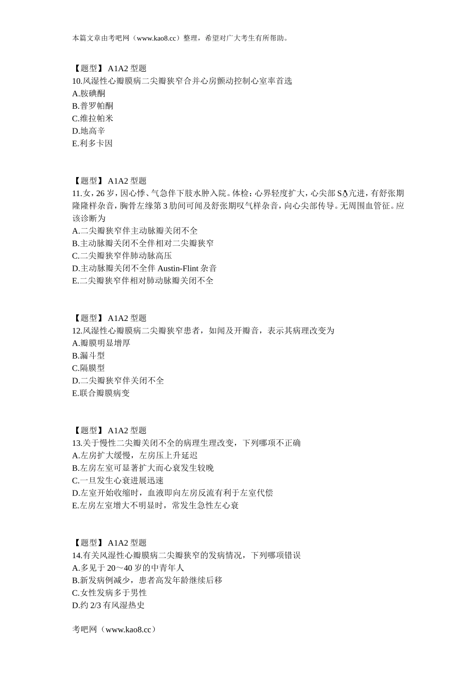 心血管内科学-第7章同步练习(3)_第3页