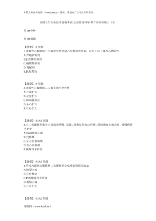心血管内科学-第7章同步练习(3)