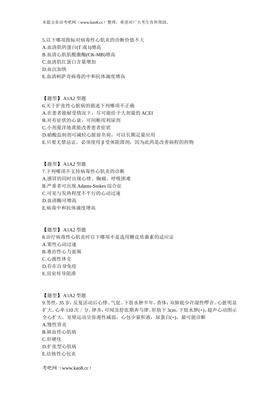 心血管内科学-第9章同步练习(1)_第2页