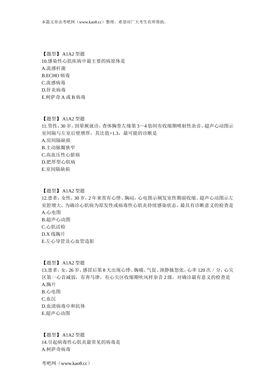 心血管内科学-第9章同步练习(1)_第3页