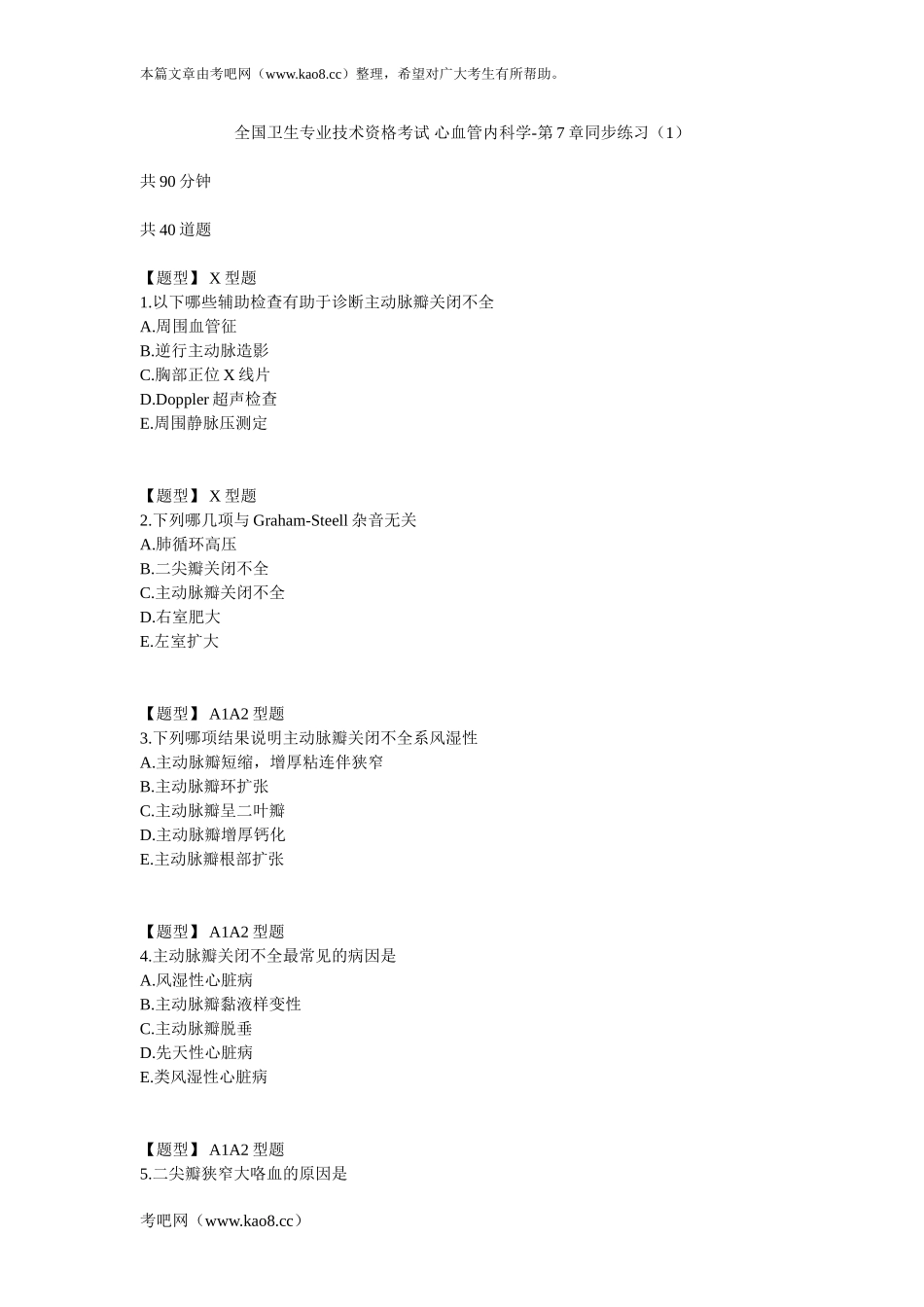 心血管内科学-第7章同步练习(1)_第1页