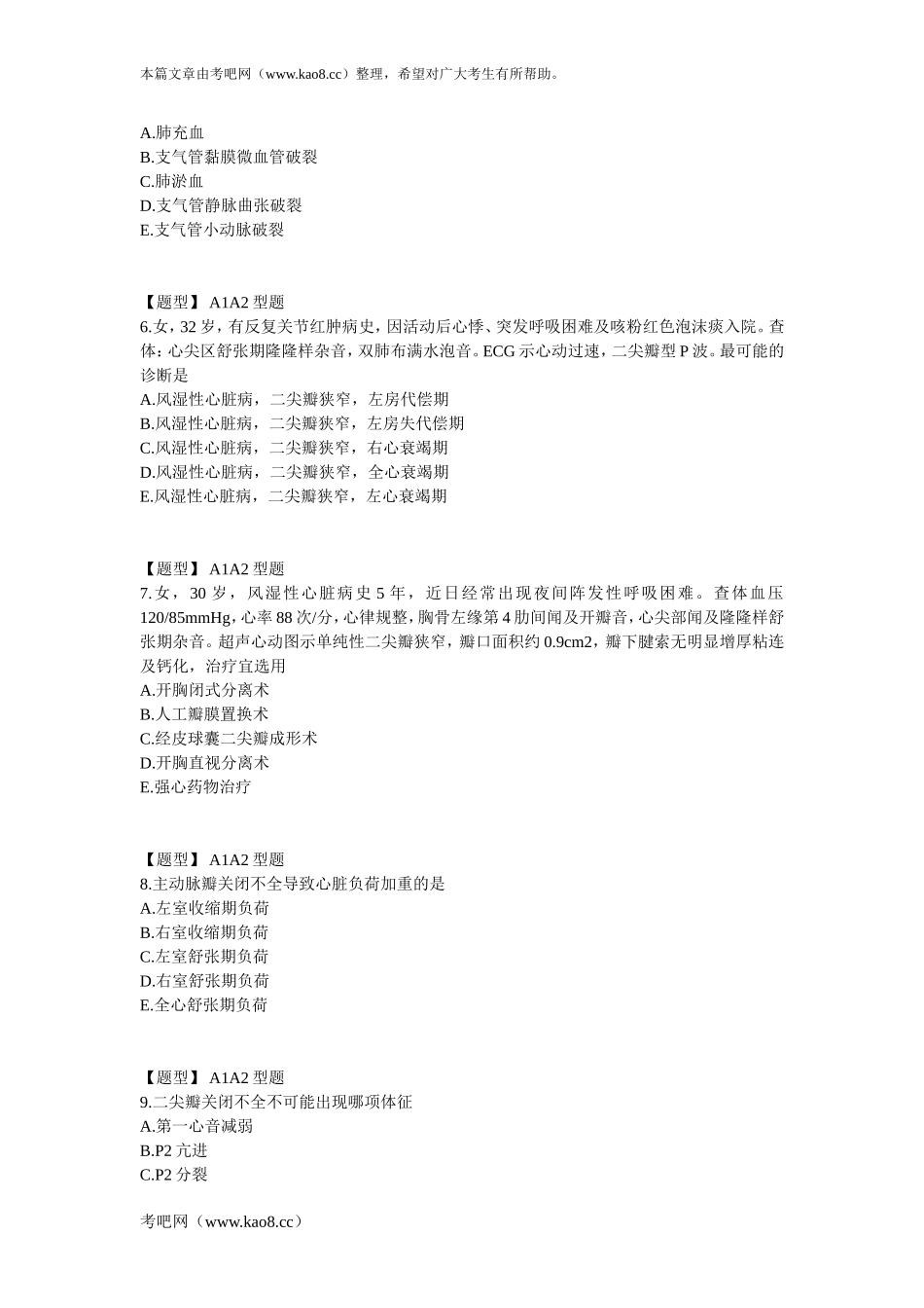 心血管内科学-第7章同步练习(1)_第2页