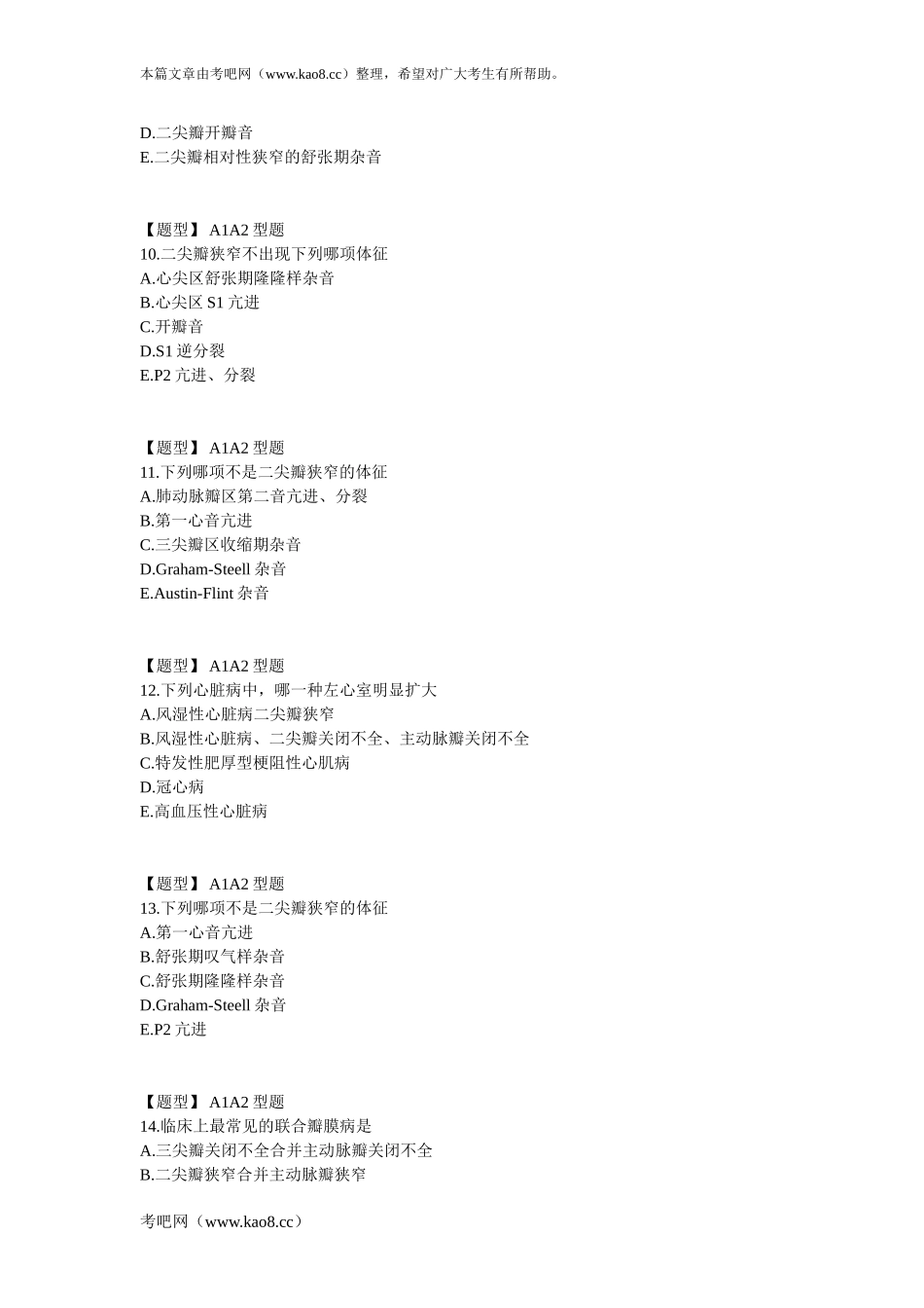 心血管内科学-第7章同步练习(1)_第3页