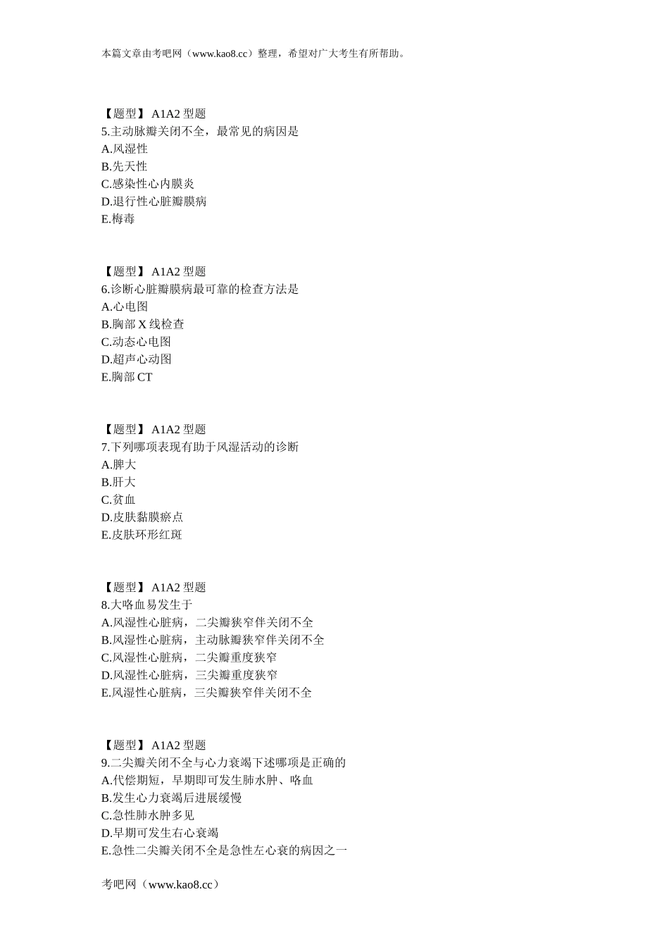心血管内科学-第7章同步练习(7)_第2页