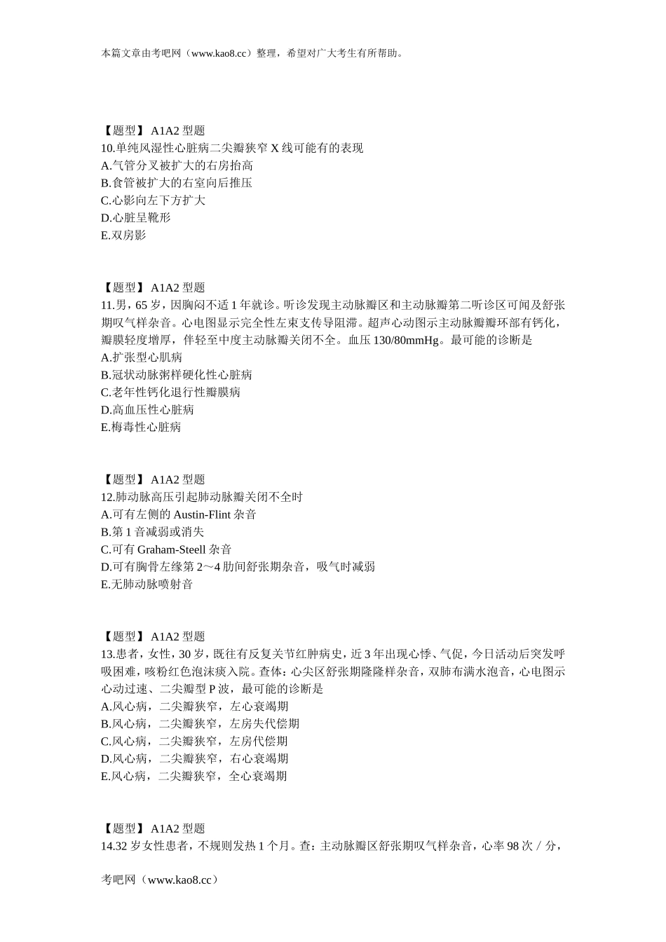 心血管内科学-第7章同步练习(7)_第3页