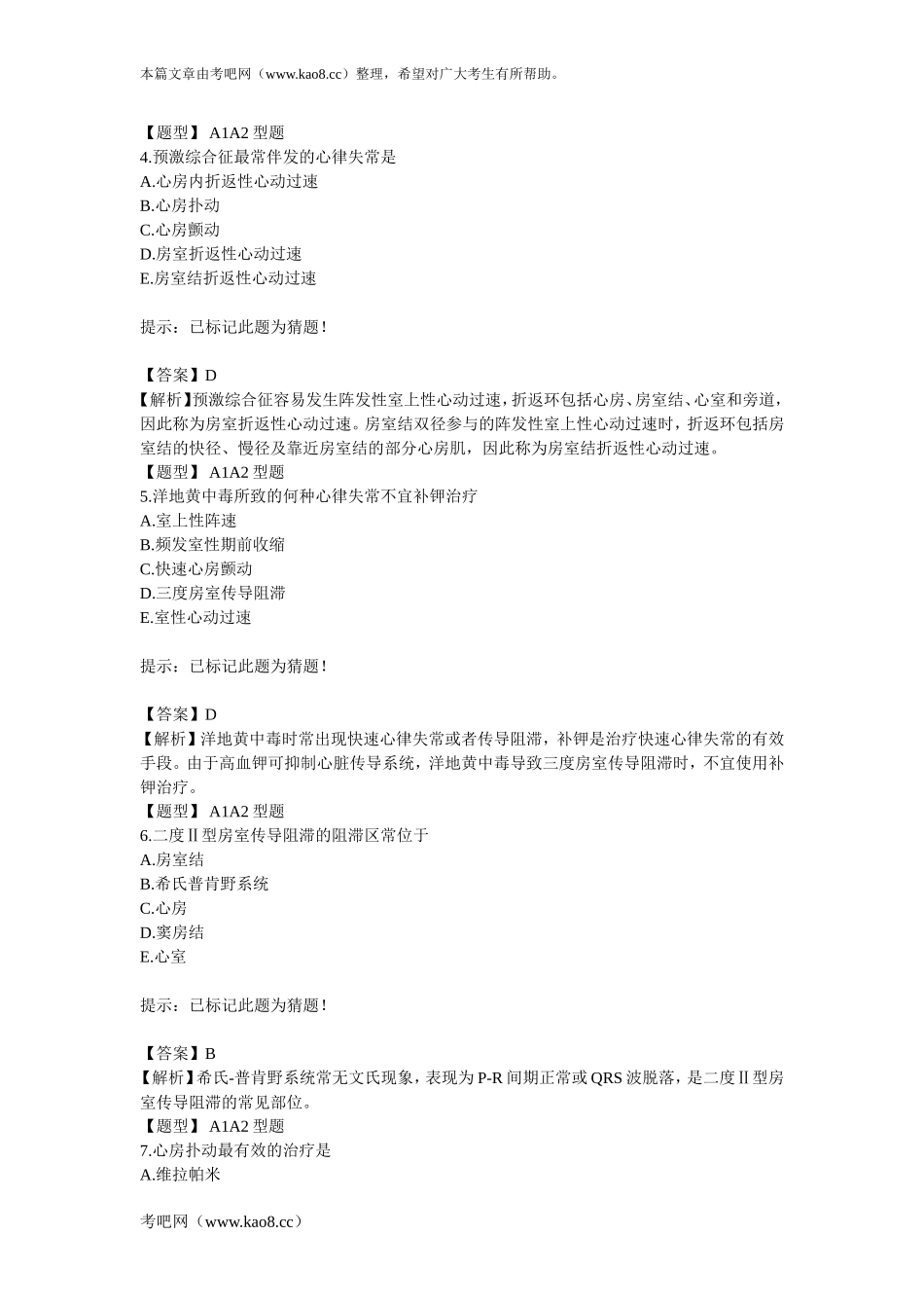 心血管内科学-第2章同步练习(2)_第2页