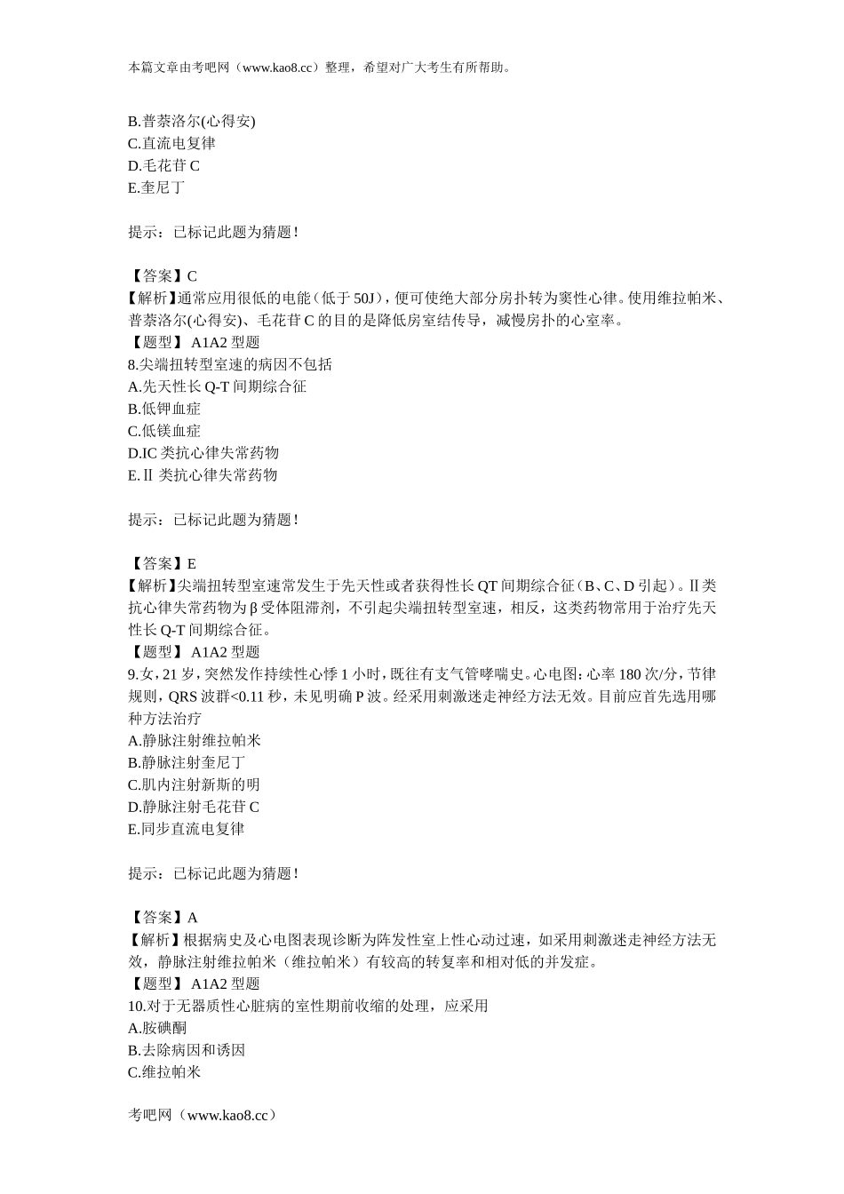 心血管内科学-第2章同步练习(2)_第3页