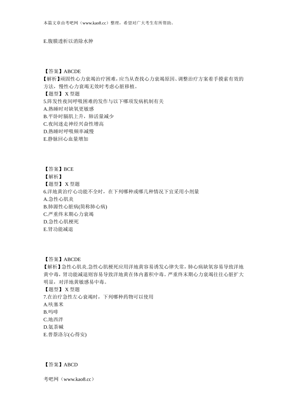 心血管内科学-第1章同步练习(8)_第2页