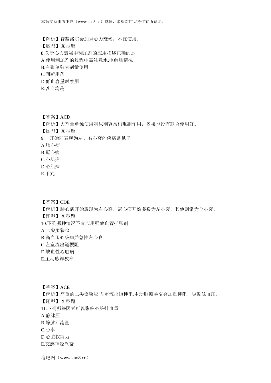 心血管内科学-第1章同步练习(8)_第3页