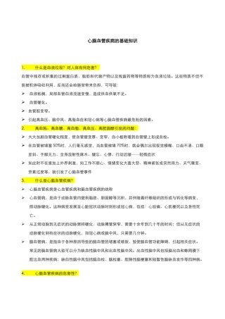 心脑血管疾病基础知识